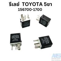 ราคา Relay TOYOTA 156700 0870 4ขา 12V (21363892256)