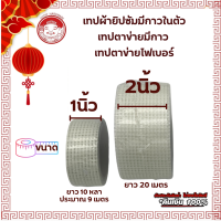 ราคา ตาข่ายไฟเบอร์เสริมแรงยึดเกาะชนิดมีกาวในตัว เทปผ้าฉาบไฟเบอร์ เทปตาข่ายไฟเบอร์ RUIBU (21681707444)