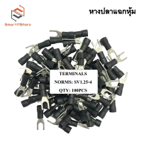 ราคา หางปลาแฉก หางปลาก้ามปู หุ้มฉนวน SV 1 25 3SV 1 25 4 ใช้กับสายไฟขนาด 0 5 1 5 Sq mm 100 ตัว (21499783711)