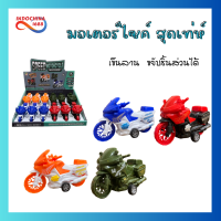 ราคา รถของเล่นเด็ก ดึงกลับ pullback car รถบรรทุก ดับเพลิง ทหาร ตำรวจ ไดโนเสาร์ มอเตอร์ไซค์ เฮลิคอปเตอร์ (20445721441)