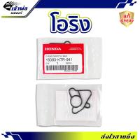ราคา ส่งเร็ว โอริงเซนเซอร์ Honda แท้ เบิกศูนย์ ใช้กับ CBR150 รหัส 16083 KTR 941 โอริงเรือนลิ้นเร่ง โอริงลิ้นเร่ง (21575498689)