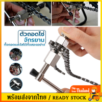 ราคา เครื่องมือตัดโซ่จักรยาน การขี่จักรยานโซ่จักรยาน เครื่องตัดสวิทช์ เครื่องมือซ่อมแซมวงจรถอดแยกBike Chain Cutter Toolอุปกรณ์ตัดโซ่จักรยานSP88 (11650112699)