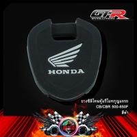ราคา ยางซิลิโคนหุ้มรีโมทกุญแจรถ CB CBR 500 650F (9526940288)