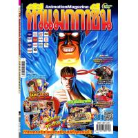 ราคา อนิเมทกรุ๊ปนิตยสารทีวีแมกกาซีนเล่มที่ 384 TVMAGAZINEVOL 384 (21717815347)