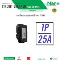 ราคา ปลั๊กออน NANO เซอร์กิตเบรกเกอร์ PlugOn 1P 2P เบรกเกอร์ เบรคเกอร์ เซอร์กิตเบรคเกอร์ เมน เมนเบรกเกอร์ PLUGON (7487927351)