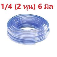 ราคา สายยาง สายยางใส สายยางขนาดเล็ก สายยางวัดระดับน้ำ สายพีวีซี ท่อน้ำทิ้ง สายยางรดน้ำ ต้นไม้ สายยางตู้ปลา แบ่งขาย 5 เมตร (21501318924)