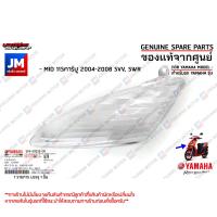 ราคา ฝาไฟเลี้ยวหน้า เลนไฟเลี้ยว กรอบไฟ กระจก เเท้ศูนย์ YAMAHA MIO 115คาร์บู 2004 2008 5VV 5WR (21532674924)