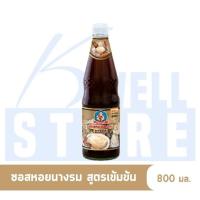 ราคา เด็กสมบูรณ์ ซอสหอยนางรม สูตรเข้มข้น 800กรัม (Healthy Boy Thick Oyster Sauce 800g)