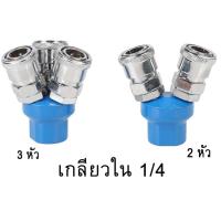 ราคา ข้อต่อคอปเปอร์ 2 ทาง 3ทาง คอปเปอร์ เกลียวนอก เกลียวใน SMV SMY ขนาด 1 4 1 2 (21463989463)
