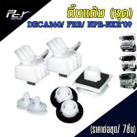 ราคา กิ๊บ แก้มไฟหรี่หน้า ISUZU DECA360 FRR NPR NKR09 (21360464861)