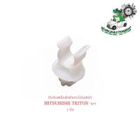 ราคา กิ๊บรับเหล็กค้ำฝากระโปรงหน้า mitsubishi triton ฯลฯ ปลอกรัดเหล็กค้ำ พลาสติกรับเหล็กค้ำ กิ๊บ เหล็กค้ำฝากระโปรง ขาว 1ชิ้น มีบริการเก็บเงินปลายทาง (16367518406)