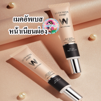 ราคา ครีมรองพื้นสาวเกาหลี เมคอัพเบสบำรุงผิวพร้อมสารบำรุง ปรับผิวให้เรียบเนียน ออร่า เผยผิวขาวใส ไม่ลอย กันเหงื่อ LUOFMISS Silky Moist Make Up Base 30 Ml (20985145451)