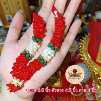 ราคา ॐ พวงมาลัยอินเดีย ถวายองค์เทพ นำเข้าจากอินเดีย ถวายเพื่่อบูชาและขอพร (16965831878)