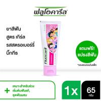 ราคา ฟลูโอคารีล คิดส์ ยาสีฟัน สำหรับเด็ก รุ่นฟันผสม รสสตอร์เบอร์รี่ 65 กรัม แปรงสีฟัน (7873005290)