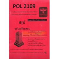 ราคา ชีทราม POL2109 การเมืองและการปกครองท้องถิ่นในประเทศไทย ชีทหลักศิลา (20710664485)