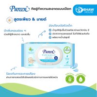 ราคา Pureen Baby Wipe 80 แผ่น เพียวรีน เบบี้ไวบ์ ทิชชู่เปียกสำหรับเด็ก (21027426547)