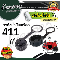 ราคา ฝาถังน้ำมัน ฝาถังน้ำมันเครื่องตัดหญ้า ฝาน้ำมันเครื่องตัดหญ้า 411 328 260 UT31 GX35 ฝาน้ำมันเครื่อง เครื่องตัดหญ้า ฝาน้ำมัน 2 จังหวะ 4 จังหวะ (18427842032)