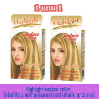ราคา 1แถม1 Higlight audace color ไฮไลท์สีผม ออด๊าซ คัลเลอร์ แฮร์ บลีชชิ่ง พาวเดอร์ (21066444578)
