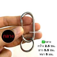 ราคา พวงกุญแจสแตนเลส 304 แท้ แข็งแรง ทนทาน ไม่ขึ้นสนิม ตะขอเกี่ยวสแตนเลส พวงกุญแจรถ พวงกุญแจบ้าน (21481907250)