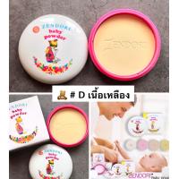 ราคา ZENDORI UV BABY POWER เซ็นโดริ แป้งเด็กอัดแข็ง 1 ชิ้น เบอร์ D เนื้อแป้งสีเนื้อเหลือง ไม่ผสมรองพื้น มีกันแดด ผิวเนียนสวยไม่เป็นคราบ เหมาะสำหรับผิวสองสี (21669250276)