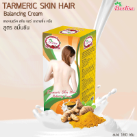 ราคา Derlise เดอลิเซ่ ครีมเปลี่ยนสีผิว (3987932751)