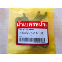 ราคา ผ้าเบรคหน้าLead125 ผ้าเบรคหน้าClick คลิก110i125i150i ผ้าเบรคหน้าScoopy i เกรดแท้ (20432141012)