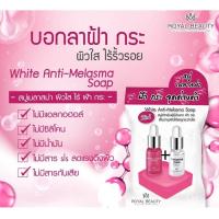 ราคา Royal Beauty soap สบู่รอยัล บิวตี้ 5 สูตร สบู่วิตซี สบู่ไฮยา สบู่สิว สบู่แก้ฝ้า สบู่กลูต้า (14141052161)
