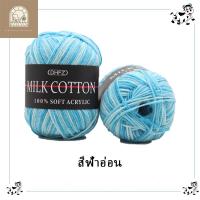 ราคา ไหมพรมคอตตอนนม5ply ไหมพรมสีพาสเทล Mik cotton ผ้าฝ้ายนม100 เนื้อนุ่ม เบา ถักเสื้อกันหนาว ผ้าพันคอ น้ำหนัก50กรัม (21332740854)