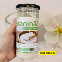 ราคา พร้อมส่ง ดอกเกลือ Flower of Salt Fleur de Sel แท้ 100 300 กรัม 500 กรัม 1000 กรัม (21326687881)