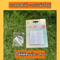 ราคา ราคาถูกที่สุด พร้อมส่ง แผ่นปะซ่อมสระน้ำ Intex ของแท้ กาวซ่อมสระน้ำ ห่วงยาง แผ่นกาวติดสระน้ำ (21491007211)