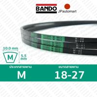 ราคา สายพาน BANDO M 18 M 27 ร่อง M 10 0 มม M 18 M 19 M 20 M 21 M 21 5 M 22 M 23 M 24 M 25 M 26 M 26 5 M 27 (19100904762)