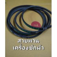 ราคา สายพานเครื่องซักผ้า เบอร์ M 19 8M 21M 22M 24M 25M25 5 (21416700291)