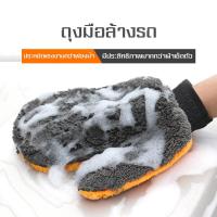 ราคา ถุงมือล้างรถ ถุงมือขนแกะ ขนแกะเทียมชนิดขนละเอียด ถุงมือจับ เช็ดแว็กซ์ 1ชิ้น (20431930576)