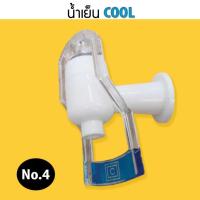 ราคา ก๊อกน้ำเย็น เกลียวใน แบบดันแก้ว ใส ตัว H และ ตัว C สำหรับตู้กดน้ำเย็น น้ำร้อน แบบใหม่ No 4 9WAREE (10160007813)