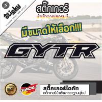 ราคา sticker สติ๊กเกอร์ งานไดคัท ลาย GYTR สติ๊กเกอร์ติดได้ทุกที่ สติ๊กเกอร์แต่งรถ (15827588719)