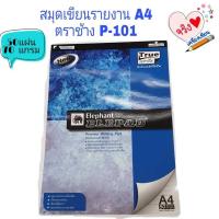 ราคา สมุดฉีกตราช้าง สมุดรายงาน มีเส้น สมุดฉีก Elephant ตราช้าง ขนาดA4 70 แกรม P 101 (8921423507)