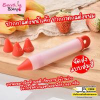 ราคา ปากกาแต่งหน้าเค้ก ปากกาซิลิโคน ปากกาเขียนข้อความ ตกแต่งเบเกอรี่ ชุด 4 หัว (10244455952)