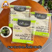 ราคา ใบเมี่ยงญวน ตราโบราณ แผ่นปอเปี๊ยะ แผ่นแป้งสลัดโรล แผ่นแป้งแหนมเนือง (10358570660)