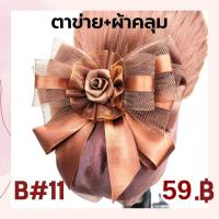 ราคา เน็ต ติดผม โบว์ ติดผม เน็ต พยาบาล เน็ต ข้าราชการ (21400573476)