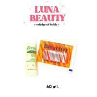 ราคา ส่งฟรี Berina hair bleaching powder ผงฟอก ผงกัด สีสว่าง เปลี่ยนสีผม เบอริน่า บลีชเชอร์ 1 ชุด (20038978726)