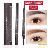 ราคา ซื้อ 1 ฟรี 1 ดินสอเขียนคิ้ว กันน้ำ Lameila ซื้อ 1 แท่ง มีของแถม 1 ชิ้น (12600948982)