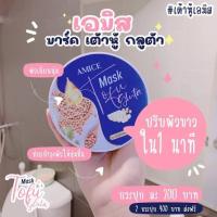 ราคา มาร์คเต้าหู้เอมิส ราคา69บาท โปรสุดคุ้ม (9299235167)