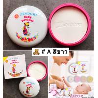 ราคา ZENDORI UV BABY POWDER เซ็นโดริ แป้งเด็กอัดแข็ง 1 ชิ้น เบอร์ A เนื้อแป้งสีขาว ไม่ผสมรองพื้น มีกันแดด ผิวเนียนสวยไม่เป็นคราบ กลิ่นหอมอ่อนๆ (21669206678)