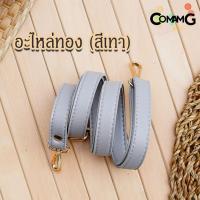 ราคา สายกระเป๋าหนังPU ตอกหมุด รุ่นหนังเรียบ มีตะขอเกี่ยว อะไหล่สีทอง สีเงิน (8096263383)