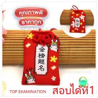 ราคา ถุงเครื่องรางญี่ปุ่น โอมาโมริOmamori お守り ถุงขอพร ความรัก เงินทอง การเรียน การงาน เกรดดี แบบเยอะมาก มีสต๊อคพร้อมส่งทุกวัน (21645433618)