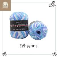 ราคา ไหมพรมคอตตอนนม5ply ไหมพรมสีพาสเทล Mik cotton ผ้าฝ้ายนม100 เนื้อนุ่ม เบา ถักเสื้อกันหนาว ผ้าพันคอ น้ำหนัก50กรัม (21332740858)