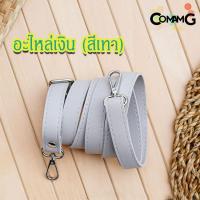 ราคา สายกระเป๋าหนังPU ตอกหมุด รุ่นหนังเรียบ มีตะขอเกี่ยว อะไหล่สีทอง สีเงิน (8096263373)