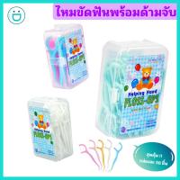 ราคา ไหมขัดฟันพร้อมด้าม ไหมขัดฟัน กล่องละ 50 ชิ้น สุดคุ้ม (16115232412)