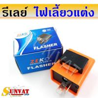 ราคา รีเลย์ไฟเลี้ยว รถมอเตอร์ไซค์ รีเลย์ไฟเลี้ยวแต่ง (21045219845)