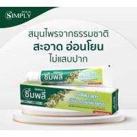 ราคา เอ็กซ์คิวท์ มี ซิมพลี ยาสีฟัน สูตร เฮิร์บ แอคทีฟ เฟรช 30 กรัม และ 160 กรัม ยาสีฟันหอมสดชื่น สะอาด ไม่แสบปาก บำรุงเหงือก (8553917254)